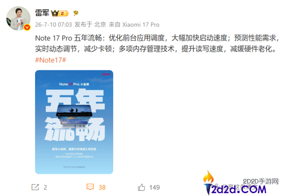 雷军揭秘：REDMI Note 17 Pro五年流畅使用体验