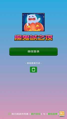 魔鬼城之夜手游下载