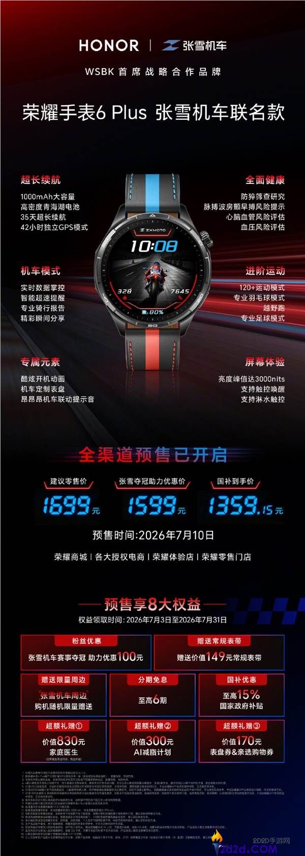 光荣腕表6 Plus张雪机车联名款详解：自带提醒音，售价1699元