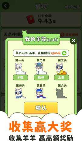 羊羊爱消消游戏下载