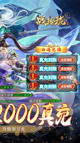 战玲珑2变态服游戏下载