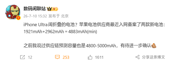 苹果首款折叠手机iPhone Ultra电池入网，容量达4883mAh