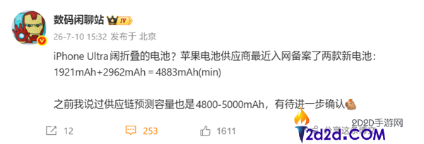 苹果首款折叠手机iPhone Ultra电池入网，容量达4883mAh