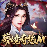 梦境奇缘M