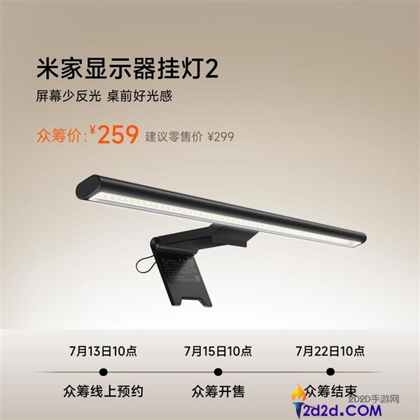 259元小米米家显示器挂灯2发布：108颗全光谱灯珠助力智能连接