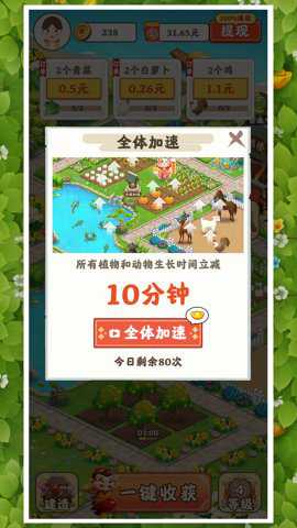 花园小农场游戏下载