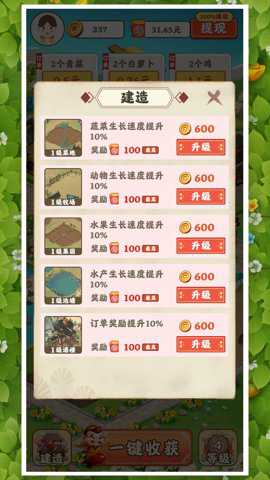 花园小农场游戏下载