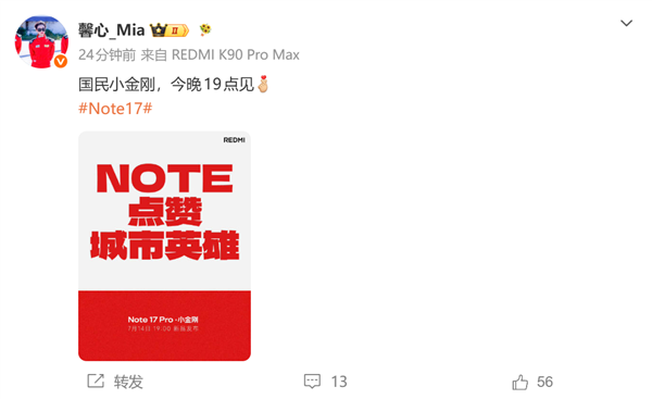REDMI Note 17系列发布在即：7英寸大屏与五年流畅体验揭晓