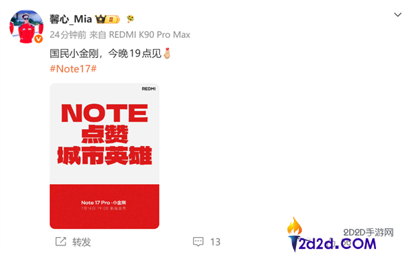 REDMI Note 17系列发布在即：7英寸大屏与五年流畅体验揭晓