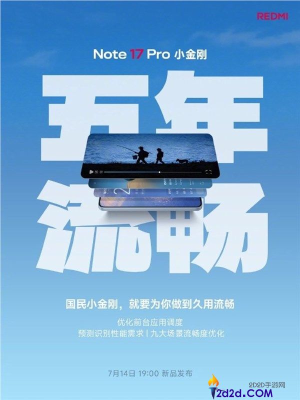 REDMI Note 17系列发布在即：7英寸大屏与五年流畅体验揭晓