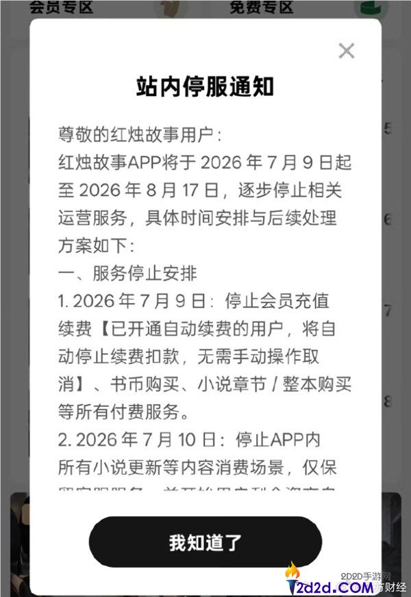 字节旗下付费小说APP上线仅8个月宣布停服，原因揭秘