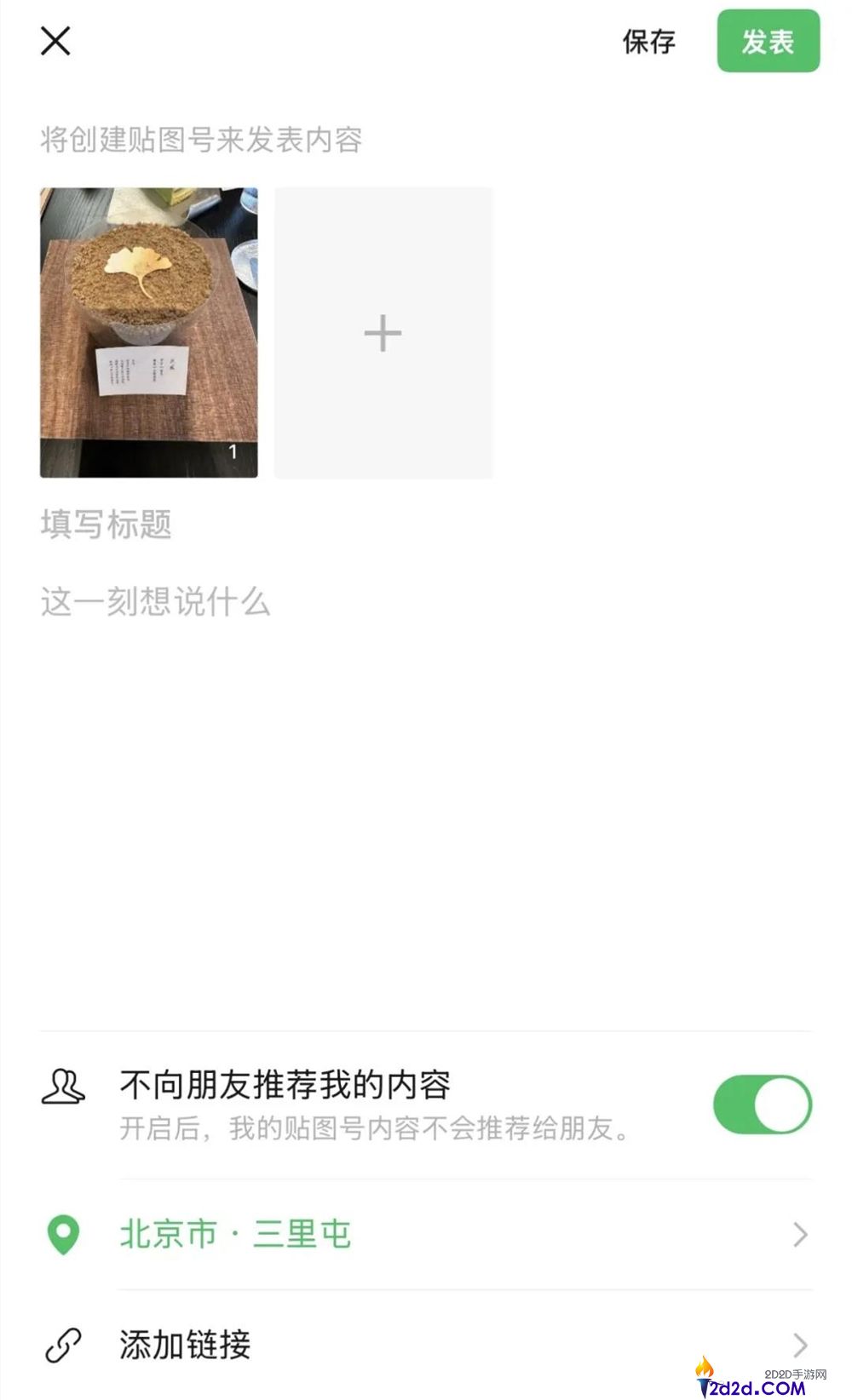 微信“小绿书”：下一个内容风口的潜力分析