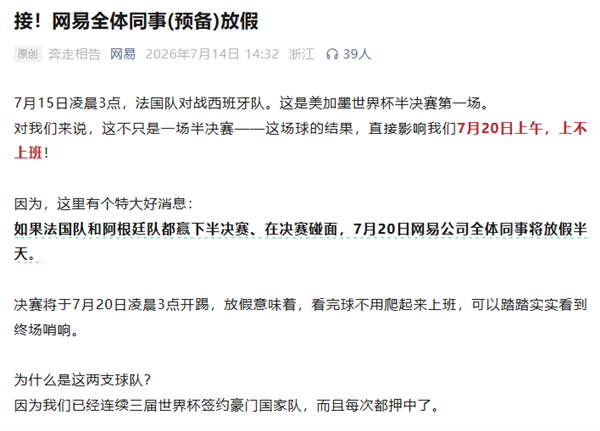 西班牙2-0战胜法国，网易员工看球假期泡汤解析