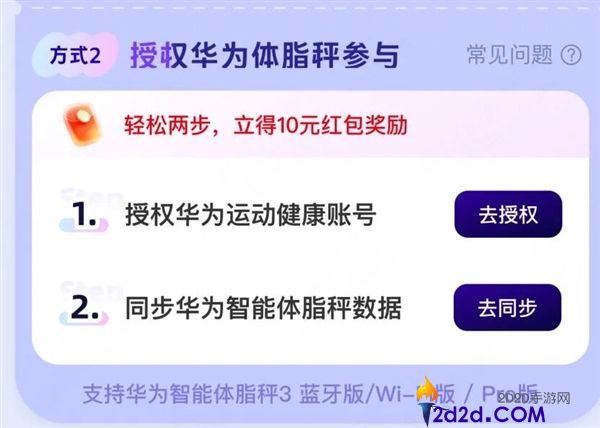 蚂蚁阿福推出华为体脂秤活动：参与科学减重1亿斤，绑定即得10元红包！