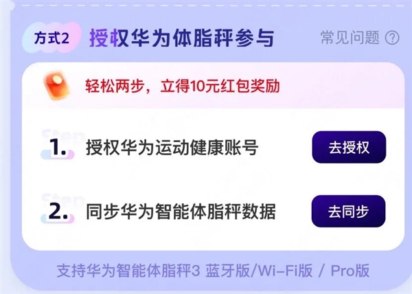 蚂蚁阿福推出华为体脂秤活动：参与科学减重1亿斤，绑定即得10元红包！