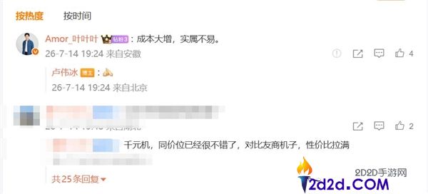 REDMI Note 17 Pro首销享受200元优惠，网友反映成本上涨实属不易