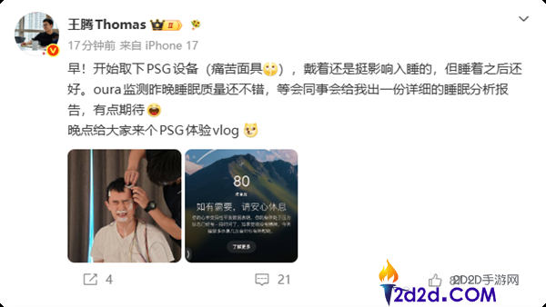 王腾首款产品全身传感器测试：一晚体验带来的痛苦面具