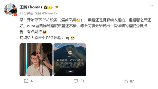 王腾首款产品全身传感器测试：一晚体验带来的痛苦面具