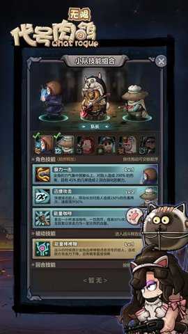 代号肉鸽无限无广告版手游下载