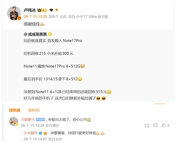 旧手机变弯也能回收500元以上，小米良心服务获网友点赞