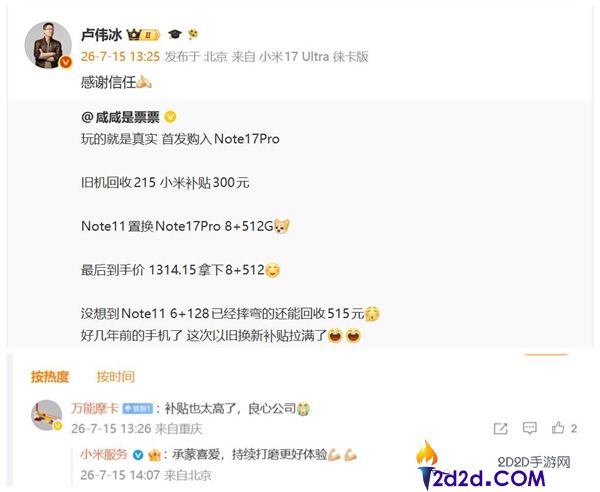 旧手机变弯也能回收500元以上，小米良心服务获网友点赞