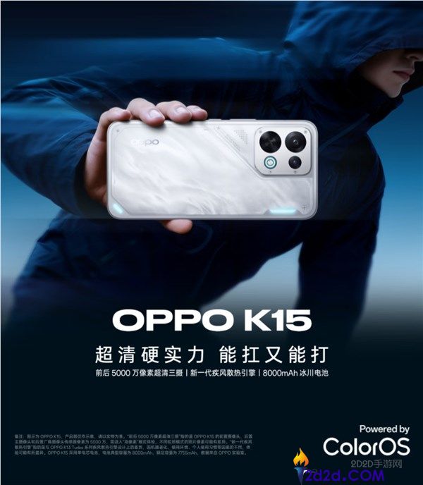 OPPO K15开启预定：搭载自动散热电扇，性能释放天玑7360 Super