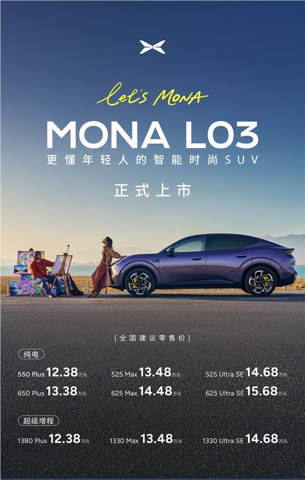 年轻人首选时尚智能SUV：全面解析小鹏MONA L03的购买指南