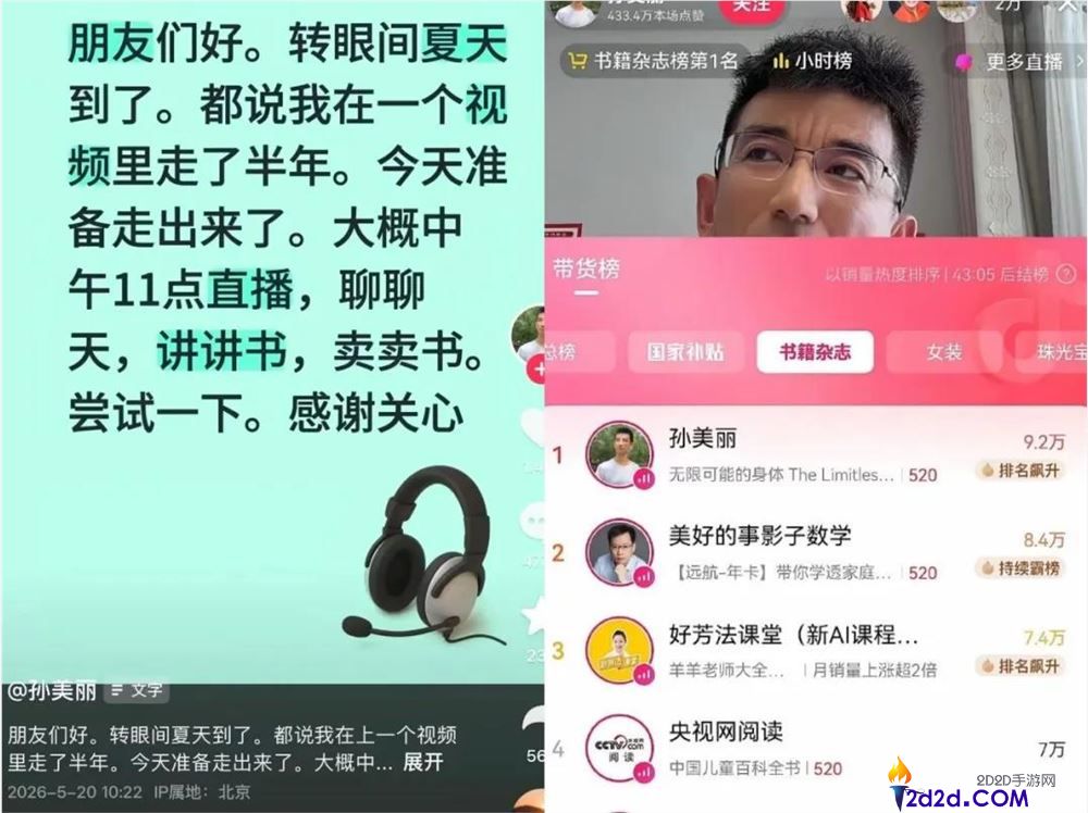孙东旭与董宇辉再度交锋：从“小作文”到“美丽今天”的精彩对决