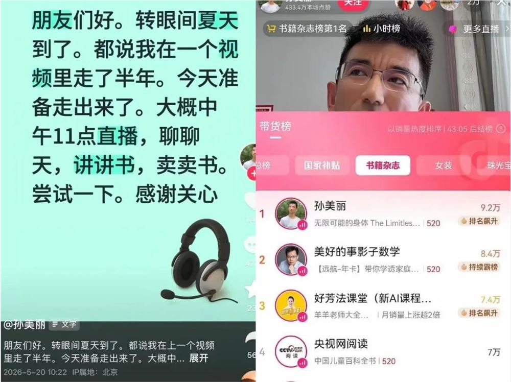 孙东旭与董宇辉再度交锋：从“小作文”到“美丽今天”的精彩对决