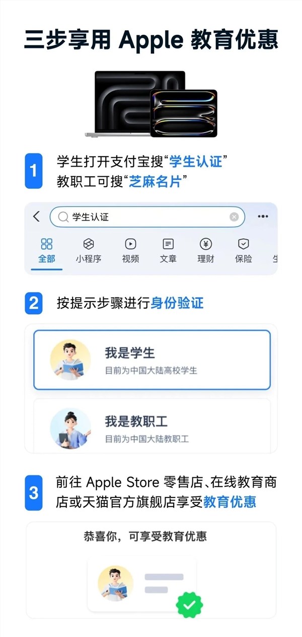 2026年苹果教育优惠开启：付出宝一键认证，5分钟轻松搞定