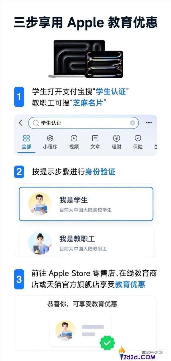 2026年苹果教育优惠开启：付出宝一键认证，5分钟轻松搞定