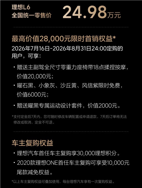 新一代抱负L6上市：李想揭秘长板设计与短板剔除策略