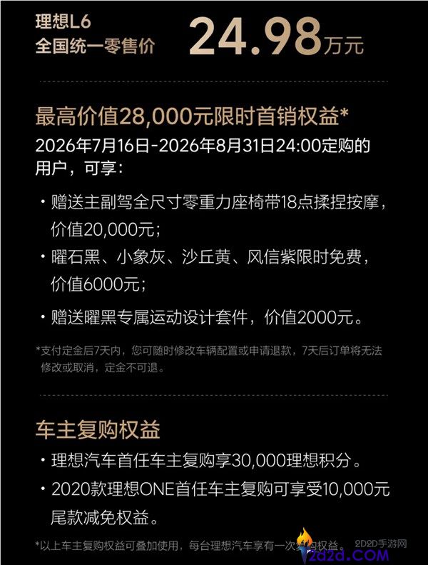 新一代抱负L6上市：李想揭秘长板设计与短板剔除策略