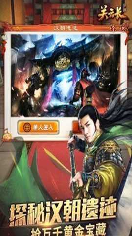 关云长游戏下载