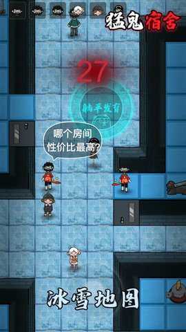 猛鬼宿舍无广告游戏下载