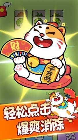 发发招财喵游戏下载