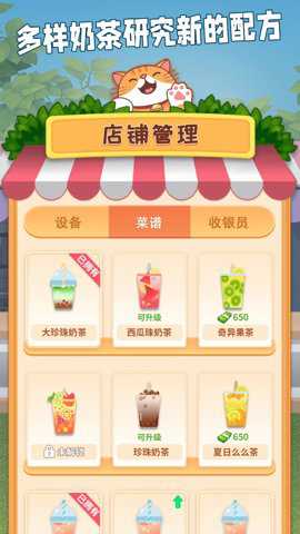 开家奶茶店游戏下载