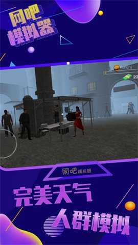 网吧模拟器2无广告版手游下载