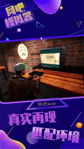 网吧模拟器2无广告版手游下载