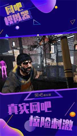 网吧模拟器2无广告版手游下载