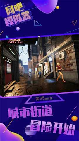 网吧模拟器2无广告版手游下载