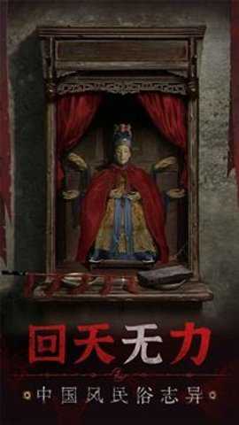 纸嫁衣5无间梦境测试版游戏下载