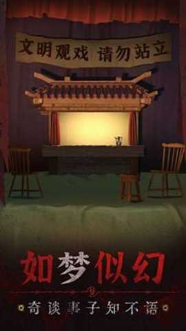 纸嫁衣5无间梦境测试版游戏下载