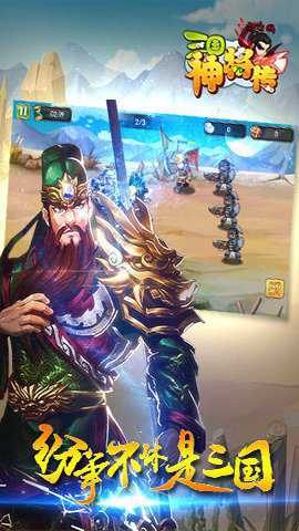 三国神将传旧版本游戏下载
