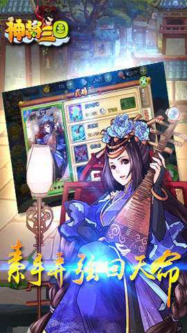 三国神将传旧版本游戏下载