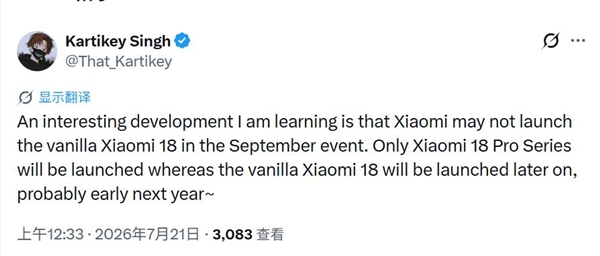 小米18即将发布：安卓最强规范版搭载2nm骁龙8E6与徕卡双2亿像素摄像头