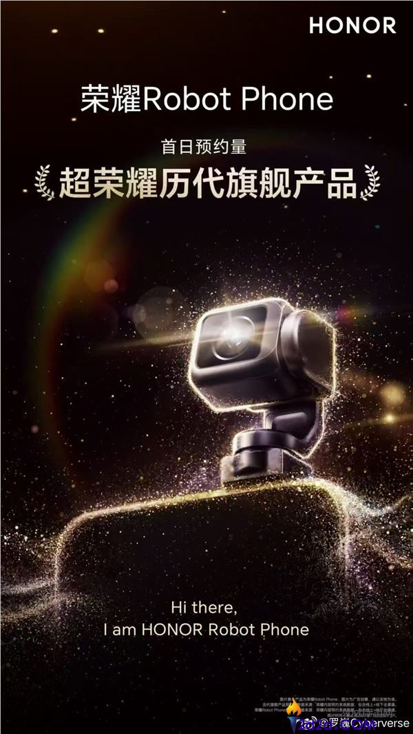 光荣Robot Phone预定量大幅超预期，罗巍提醒：抓紧时间，不然只能从黄牛手中购入
