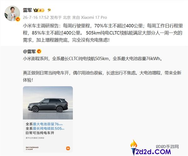 雷军公布小米澎程真实油耗数据，最低亏电油耗仅5.7L/100km