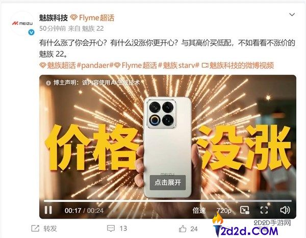 魅族22：独一无二的国产旗舰，低价买低配不如选择高性价比选择