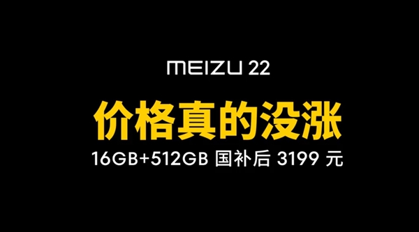 魅族22：独一无二的国产旗舰，低价买低配不如选择高性价比选择
